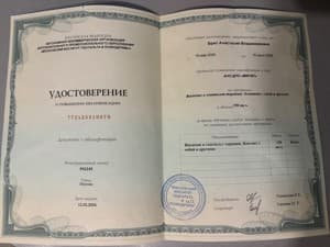 Документ об образовании: Автономная некоммерческая организация дополнительного профессионального образования «Московский институт гештальта и психодрамы», скан 1 из 1