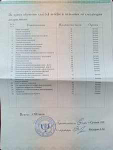 Документ об образовании: Академия психологии и психотерапии, скан 2 из 3