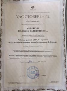 Документ об образовании: Работа с травмой в SOLWI терапии: метод десенсибилизации и переработки травмы Ф.Шапиро, скан 1 из 1