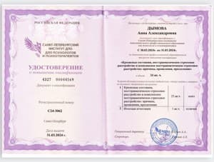 Документ об образовании: Кризисные состояния: причины, проявления, преодоление., скан 1 из 1