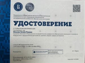 Документ об образовании: Нарциссизм и нарциссическое расстройство: признаки, ловушки, правила самозащиты», «ЕМТ-терапия как инструмент: от основ до использования в психологической и коучинговой практике», скан 2 из 2