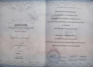 Документ об образовании: психологическое консультирование, АНО ДПО Открытый институт практической психологии, скан 1 из 1
