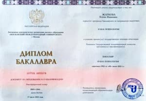 Документ об образовании: ММУ АНОВО, скан 1 из 1