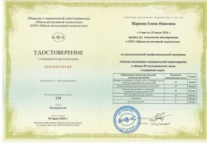 Документ об образовании: КПТ, скан 1 из 1