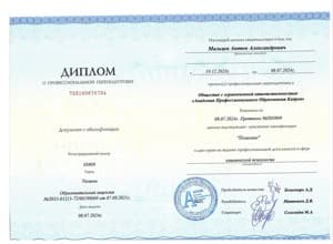 Документ об образовании: Клиническая психология\Академия профессионального образования кадров, скан 1 из 1