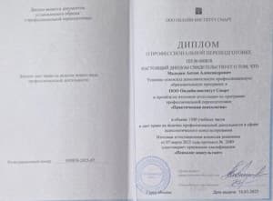 Документ об образовании: Практическая психология\ ООО онлайн институт СМАРТ, скан 1 из 1