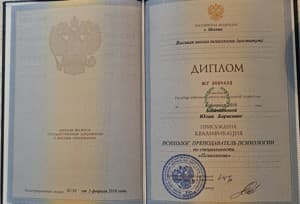 Документ об образовании: Высшая школа психологии, скан 1 из 1