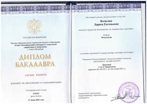 Документ об образовании: СПбУТУиЭ, скан 2 из 2
