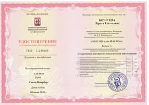 Документ об образовании: Современная когнитивно-поведенческая психотерапия · 2026 г. · Институт Карвасарского, скан 1 из 1