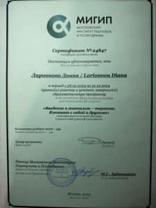 Документ об образовании: Введение в гештальт-терапию. Контакт с собой и другими, скан 1 из 1