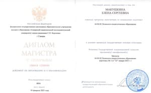 Документ об образовании: Самарский национальный исследовательский университет имени академика С.П. Королева, скан 2 из 2