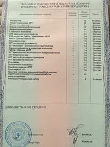 Документ об образовании: Московский институт психологии, скан 1 из 3