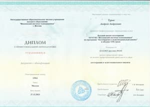 Документ об образовании: Логотерапия и экзистенциальный анализ, скан 1 из 1