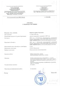 Документ об образовании: Международный московский университет (2027) (Бакалавр, магистратура), скан 3 из 4