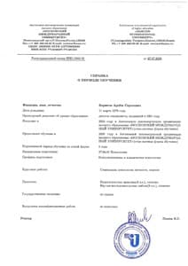 Документ об образовании: Международный московский университет (2027) (Бакалавр, магистратура), скан 1 из 4