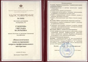 Документ об образовании: Институт практической психологии "ИМАТОН", скан 1 из 1