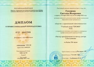 Документ об образовании: Учебный центр "ПРОФИ" ЛОД, скан 1 из 1