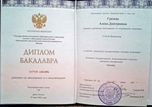 Документ об образовании: МГПУ, скан 1 из 1