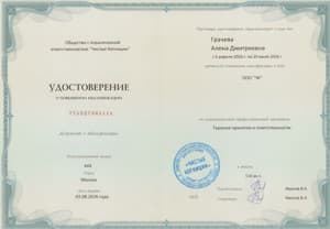 Документ об образовании: Терапия принятия и ответственности (ACT), скан 1 из 1