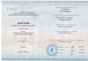 Документ об образовании: ПОАНО "Национальный университет современных технологий" г. ВолгоградДиплом о профессиональной переподготовке по программе "Клиническая психология", в объеме 1200 часов, 16.08.2024г. протокол 286, скан 1 из 2