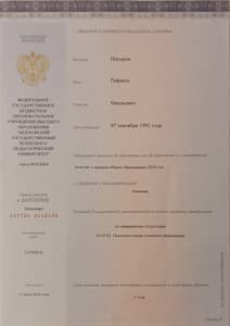Документ об образовании: МГППУ, скан 2 из 2