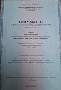 Документ об образовании: Базовый курс/ИАП, скан 2 из 3