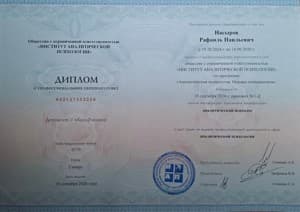 Документ об образовании: Базовый курс/ИАП, скан 1 из 3