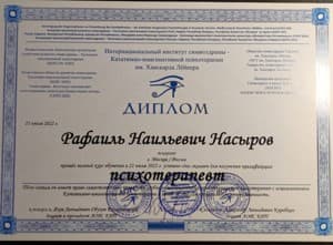 Документ об образовании: Психотерапевт/Интернациональный институт символдрамы – Кататимно-имагинативной психотерапии им. Ханскарла Лёйнера, скан 1 из 2