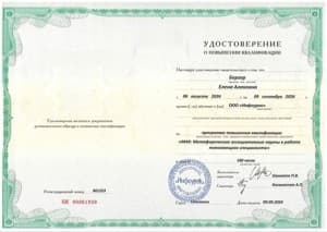 Документ об образовании: Метафорические ассоциативные карты в работе помогающего специалиста, скан 1 из 1