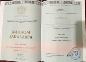 Документ об образовании: Московский Международный Университет, скан 1 из 1