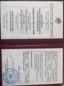 Документ об образовании: Мастерские психотерапии/ИМАТОН, скан 1 из 1