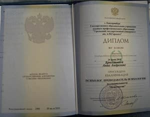 Документ об образовании: УрГУ (ныне УрФУ), скан 1 из 1