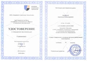 Документ об образовании: АНО "Академия социальных технологий", Сферы применения и основные методики генеративной психотерапии, скан 1 из 1