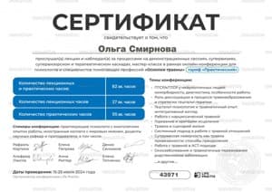 Документ об образовании: практическая конференция "Осколки травмы", скан 1 из 1