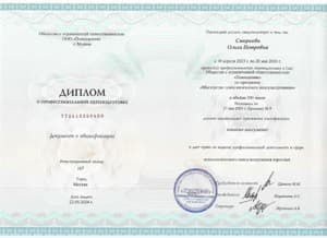 Документ об образовании: Мастерство психологического консультирования, скан 1 из 1