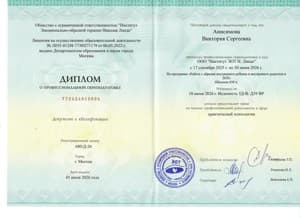 Документ об образовании: ООО "Институт эмоционально-образной терапии Николая Линде", скан 1 из 3