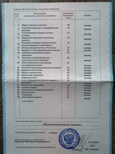 Документ об образовании: Московский государственный университет имени М.В. Ломоносова, скан 3 из 3
