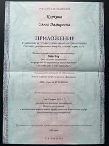 Документ об образовании: Психолог-консультант, ООО «Планета творчества» (онлайн-университет Talentsy), скан 2 из 3