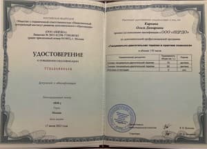 Документ об образовании: Танцевально-двигательная терапия в практике психолога, скан 1 из 1
