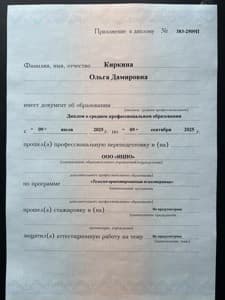 Документ об образовании: Телесно-ориентированная психотерапия, ООО «НЦПО», скан 2 из 3