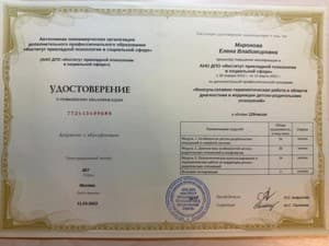 Документ об образовании: Консультативно-терапевтическая работа в области диагностики и коррекции детско-родительских отношений. Институт прикладной психологии в социальной сфере, скан 1 из 1