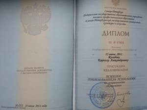 Документ об образовании: Федеральное государственное бюджетное образовательное учреждение высшего образования "Санкт-Петербургский государственный институт культуры и искусств", скан 1 из 1