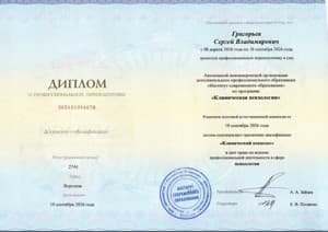 Документ об образовании: Клиническая психология АНО ДПО "Институт современного образования ", скан 1 из 1