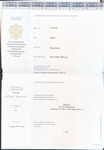 Документ об образовании: Московский институт психоанализа, скан 2 из 5