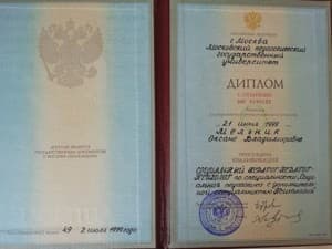 Документ об образовании: МПГУ, скан 1 из 1