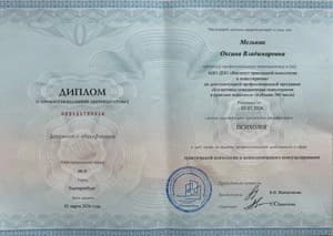 Документ об образовании: Когнитивно‑поведенческая терапия в практике психолога, скан 1 из 1