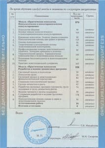 Документ об образовании: Частное образовательное учреждение дополнитель­ного профессионального образования «Институт психотерапии и консультирования «Гармо­ния», скан 2 из 2