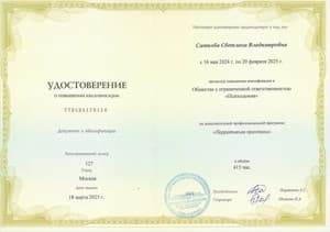 Документ об образовании: Нарративная практика, скан 1 из 1