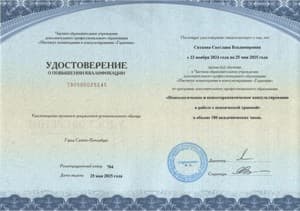 Документ об образовании: Психологическое и психотерапевтическое консультирование в работе с психической травмой, скан 1 из 1