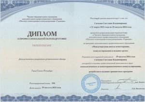 Документ об образовании: Частное образовательное учреждение дополнитель­ного профессионального образования «Институт психотерапии и консультирования «Гармо­ния», скан 1 из 2